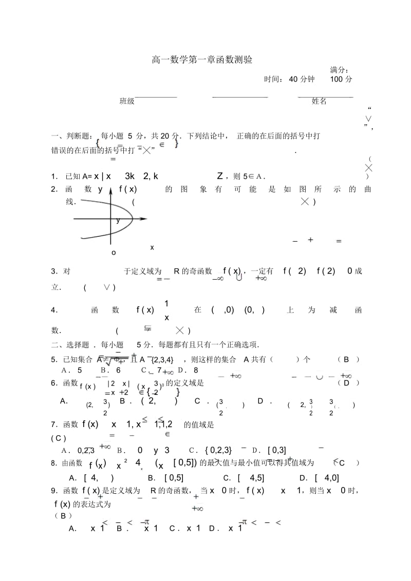 高一数学函数测验题.docx_第1页