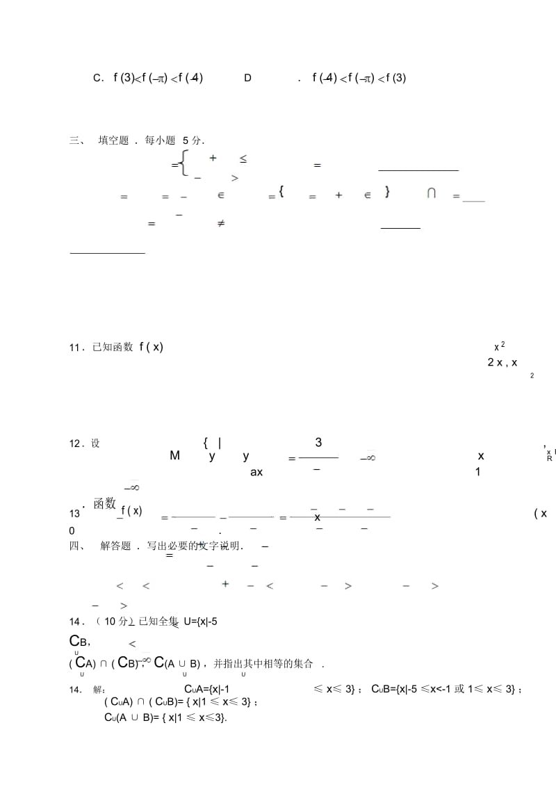 高一数学函数测验题.docx_第3页