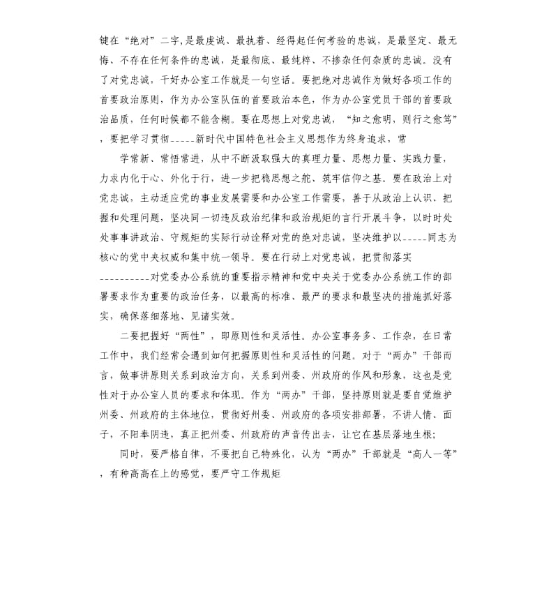 在2021年全州党政办公室主任培训开班式上的讲话.docx_第3页