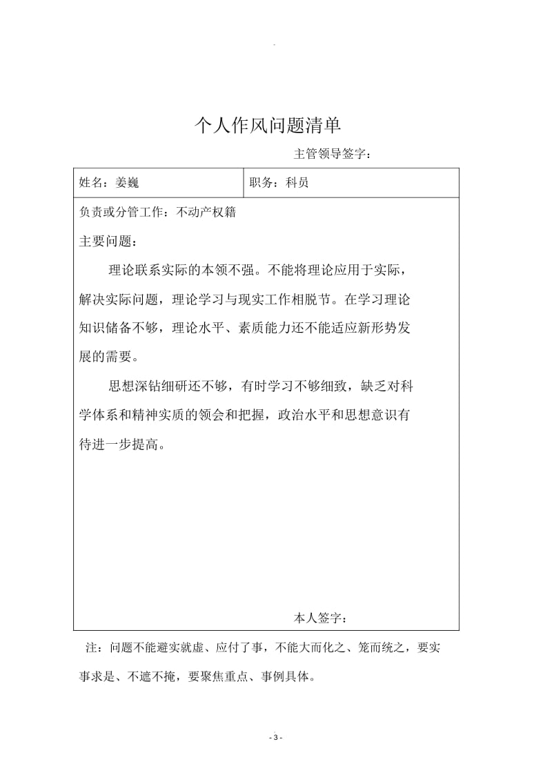 问题清单(模版).docx_第3页