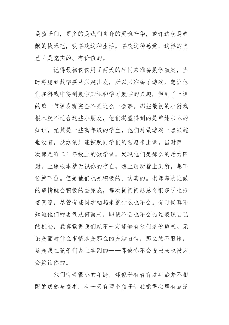 2021关爱留守实习报告心得字.docx_第2页