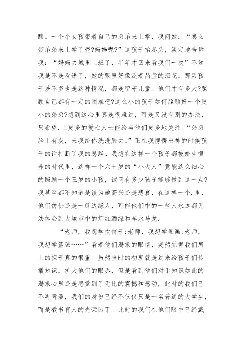 2021关爱留守实习报告心得字.docx_第3页