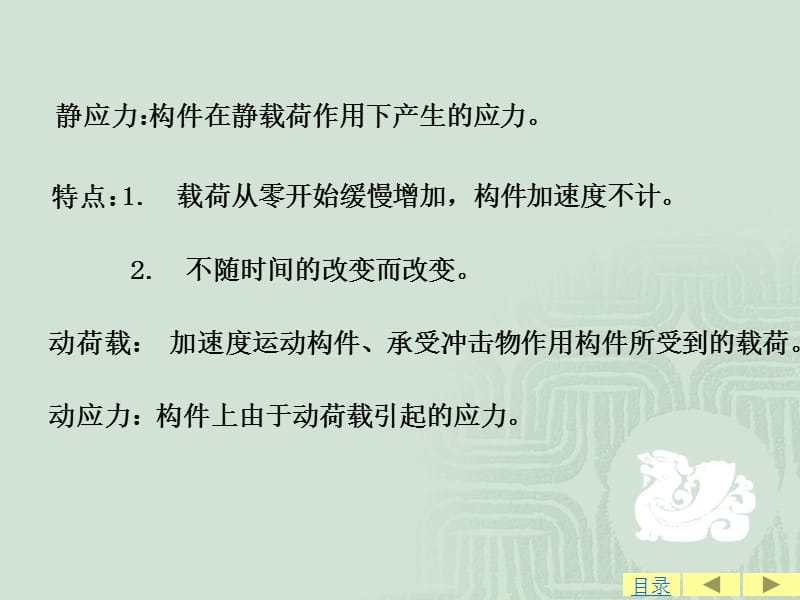 力学竞赛——第十一章动载荷.ppt_第2页