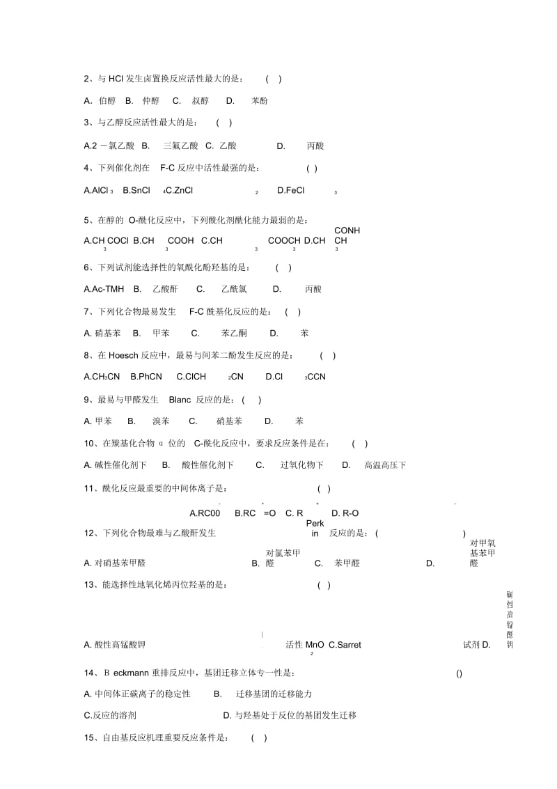 药物合成反应试题A.docx_第2页