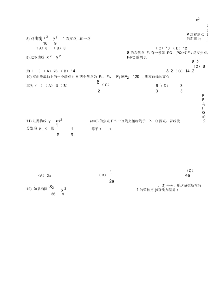 高中数学圆锥曲线复习训练.docx_第2页