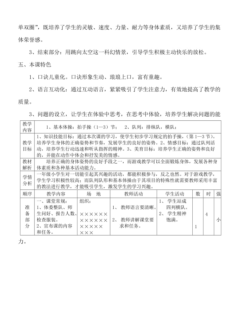 新人教版一至二年级体育《体操球类活动2．基本体操3.拍手操第一～三节》公开课教案_13.docx_第2页