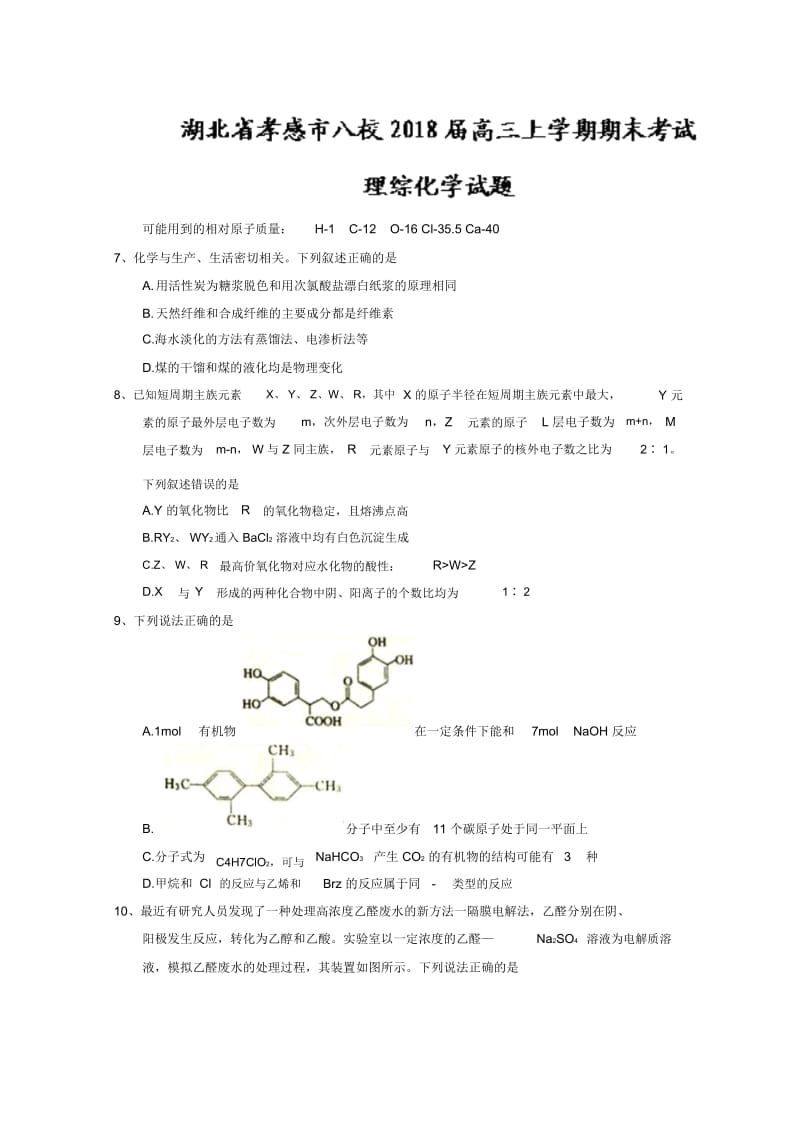 高三上学期期末考试理综化学试题Word版含答案(二).docx_第1页