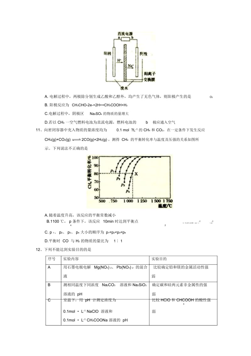 高三上学期期末考试理综化学试题Word版含答案(二).docx_第2页