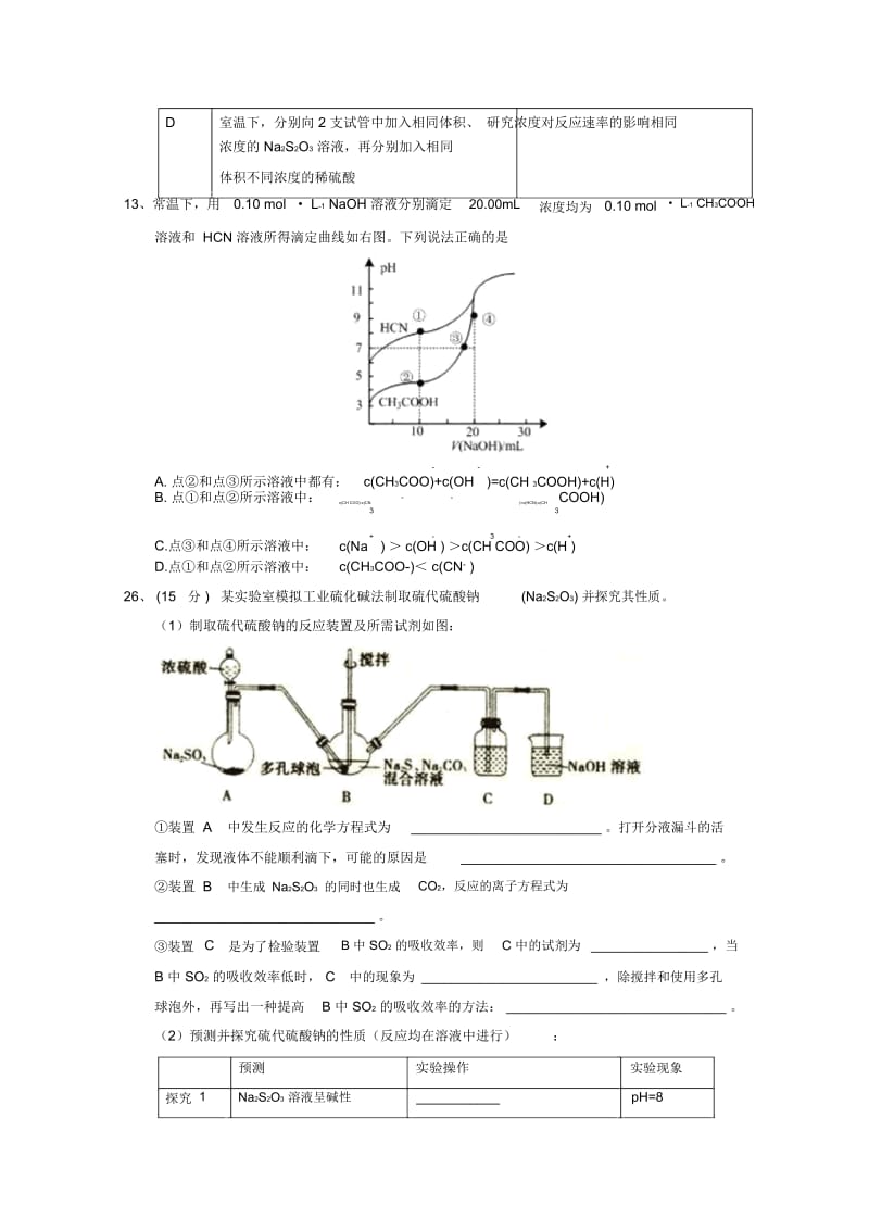 高三上学期期末考试理综化学试题Word版含答案(二).docx_第3页