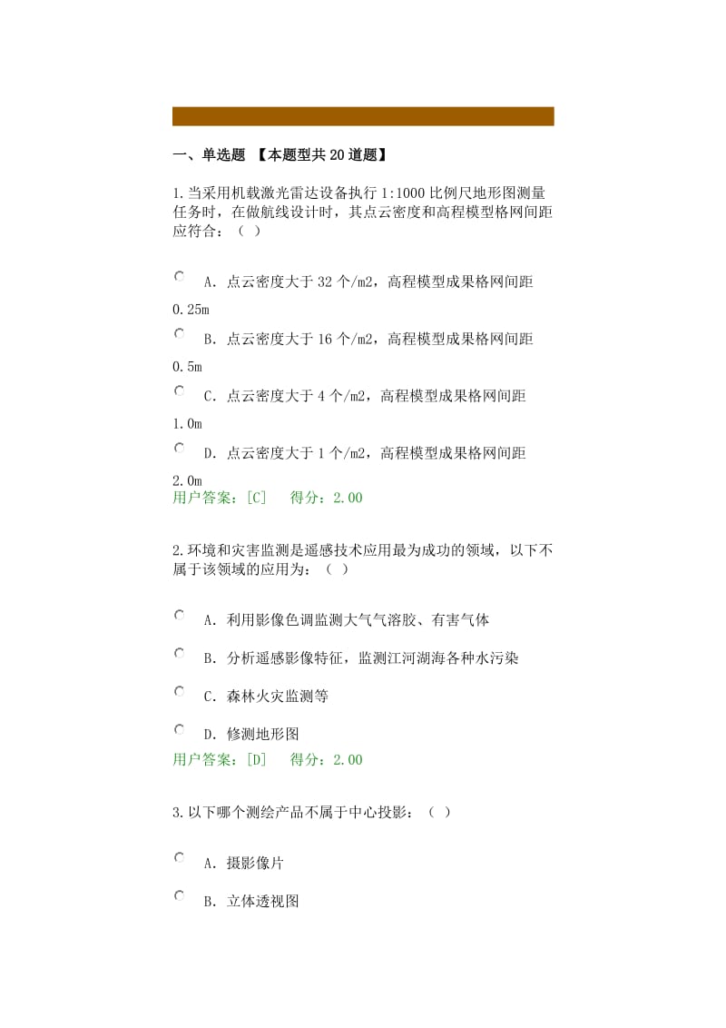 咨询工程师航测遥感试卷70分.docx_第1页