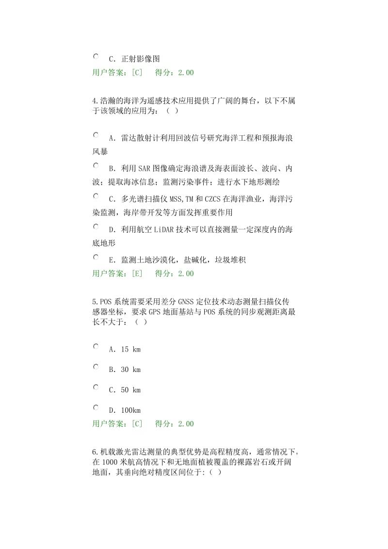 咨询工程师航测遥感试卷70分.docx_第2页