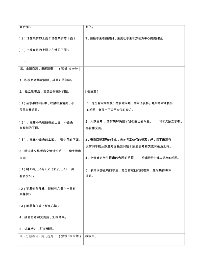 苏教版一年级上册数学教案丰收的果园1教学设计.docx_第2页