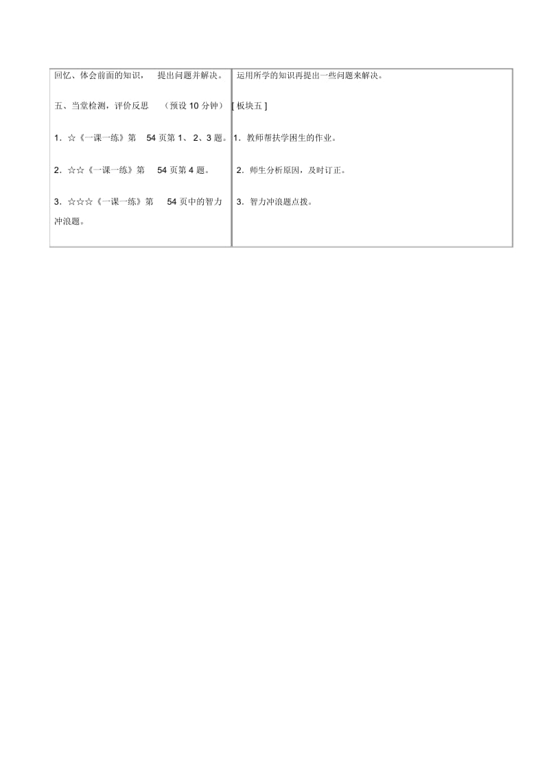 苏教版一年级上册数学教案丰收的果园1教学设计.docx_第3页