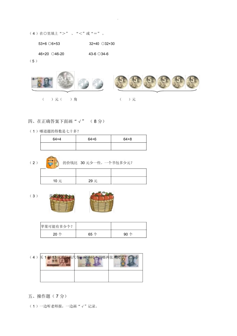 苏教版小学一年级下册数学期末试卷及答案-(一).docx_第2页