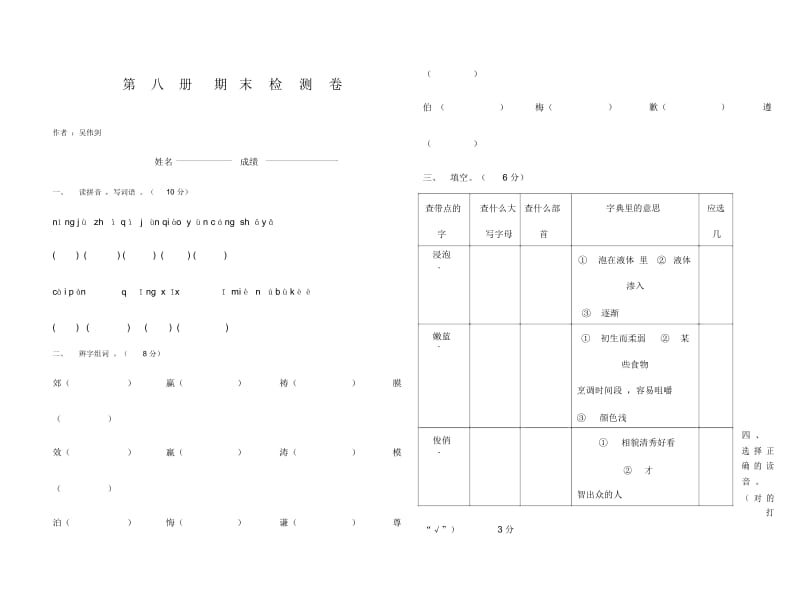 萧山市第八册检测卷.docx_第1页