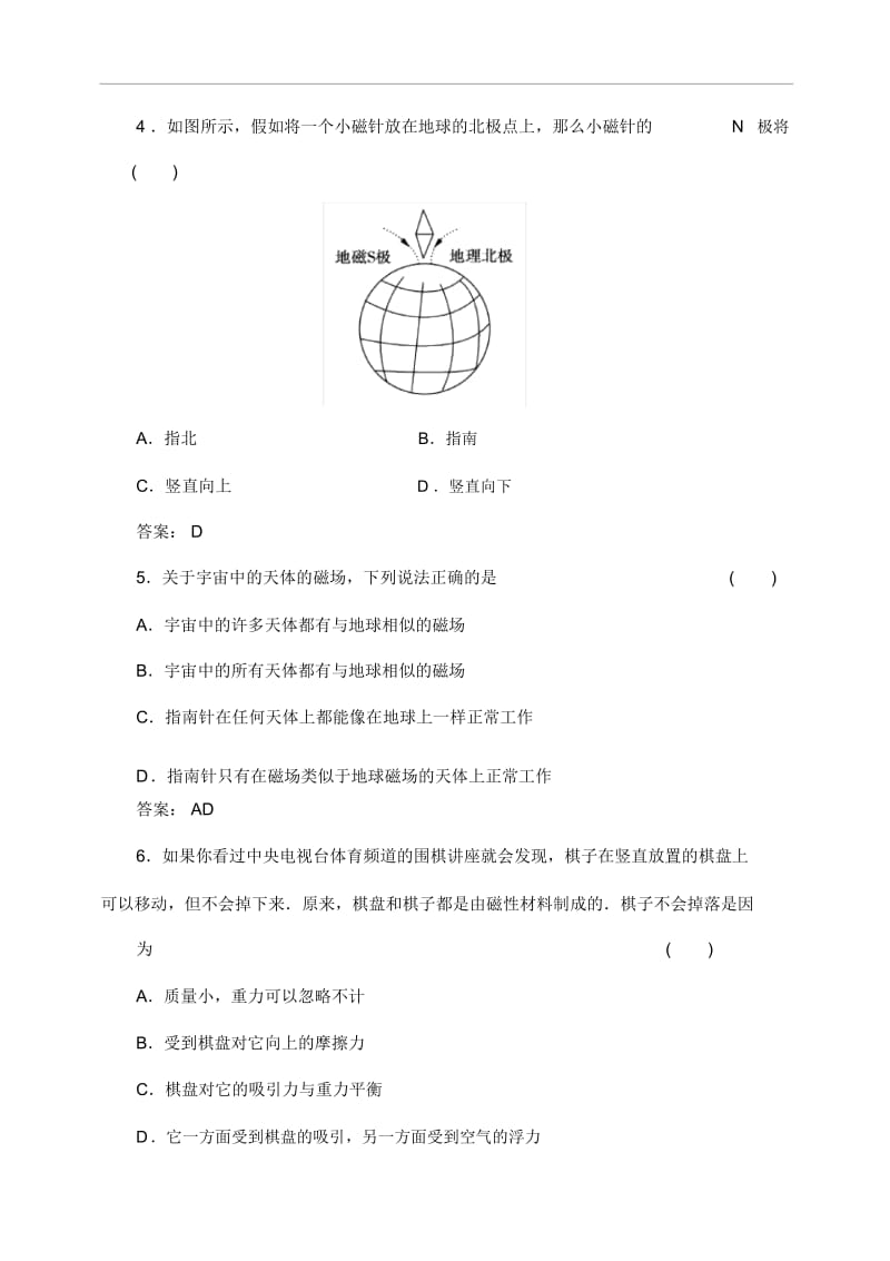 人教版物理选修3-1《磁现象和磁场》练习及答案.docx_第2页