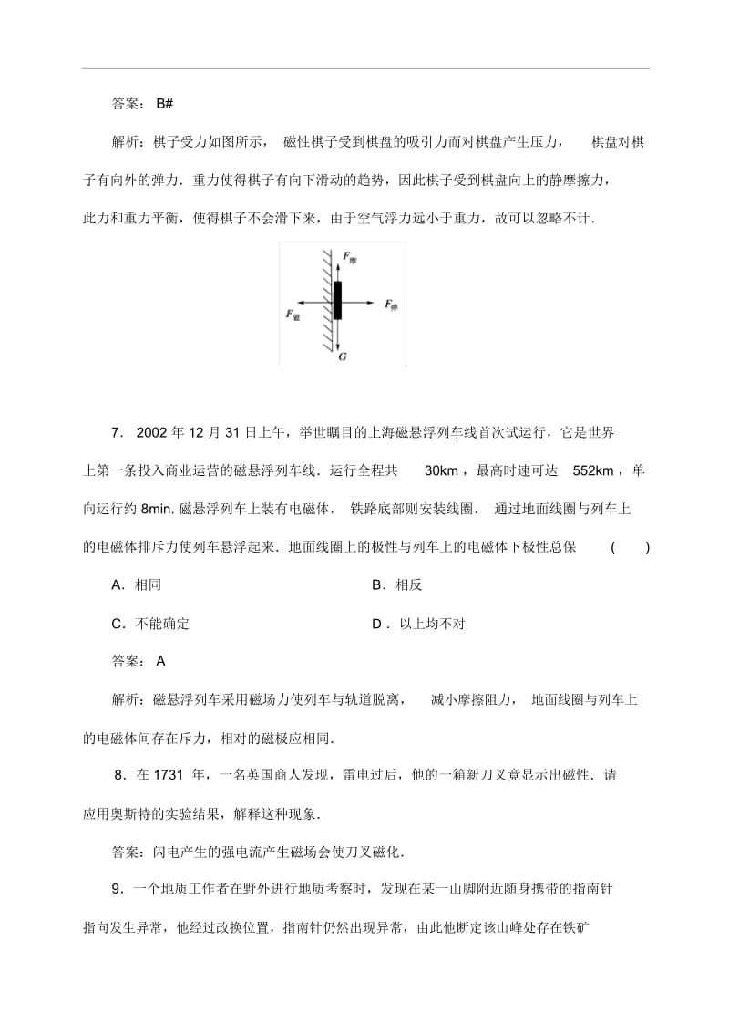 人教版物理选修3-1《磁现象和磁场》练习及答案.docx_第3页