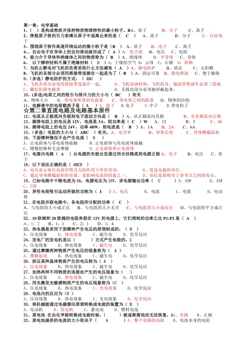 民航维修基础执照题库M320.doc_第1页