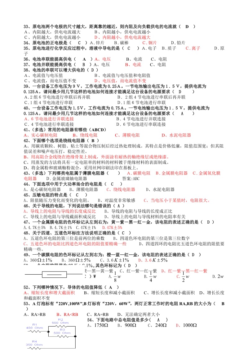 民航维修基础执照题库M320.doc_第2页