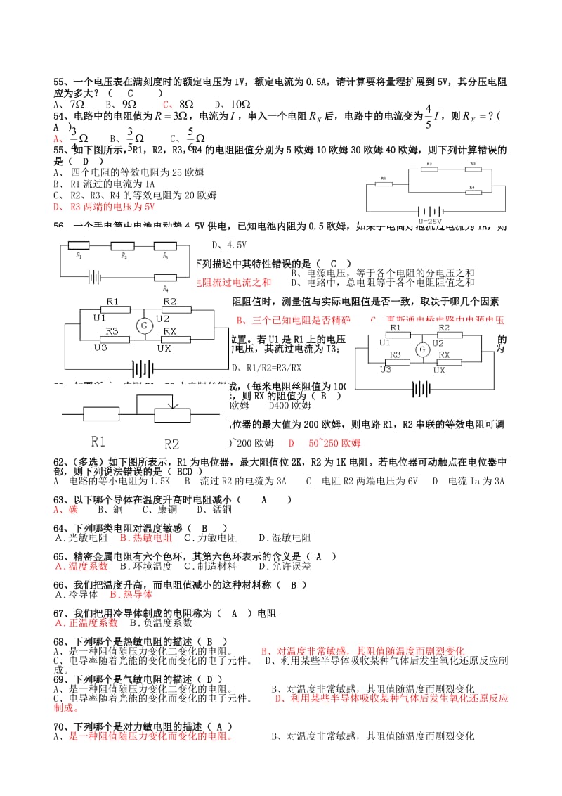 民航维修基础执照题库M320.doc_第3页