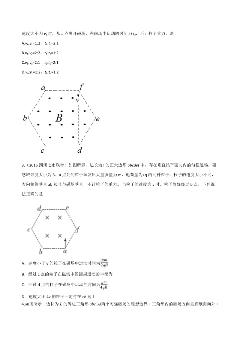 高考物理二轮考点精练专题9.19《多边形边界磁场问题》（学生版）.doc_第2页