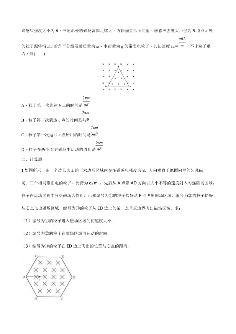 高考物理二轮考点精练专题9.19《多边形边界磁场问题》（学生版）.doc_第3页