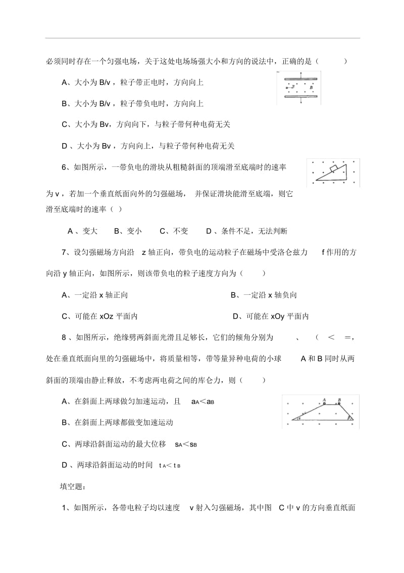 人教版物理选修3-1《磁场对运动电荷的作用力》同步试题及答案.docx_第2页