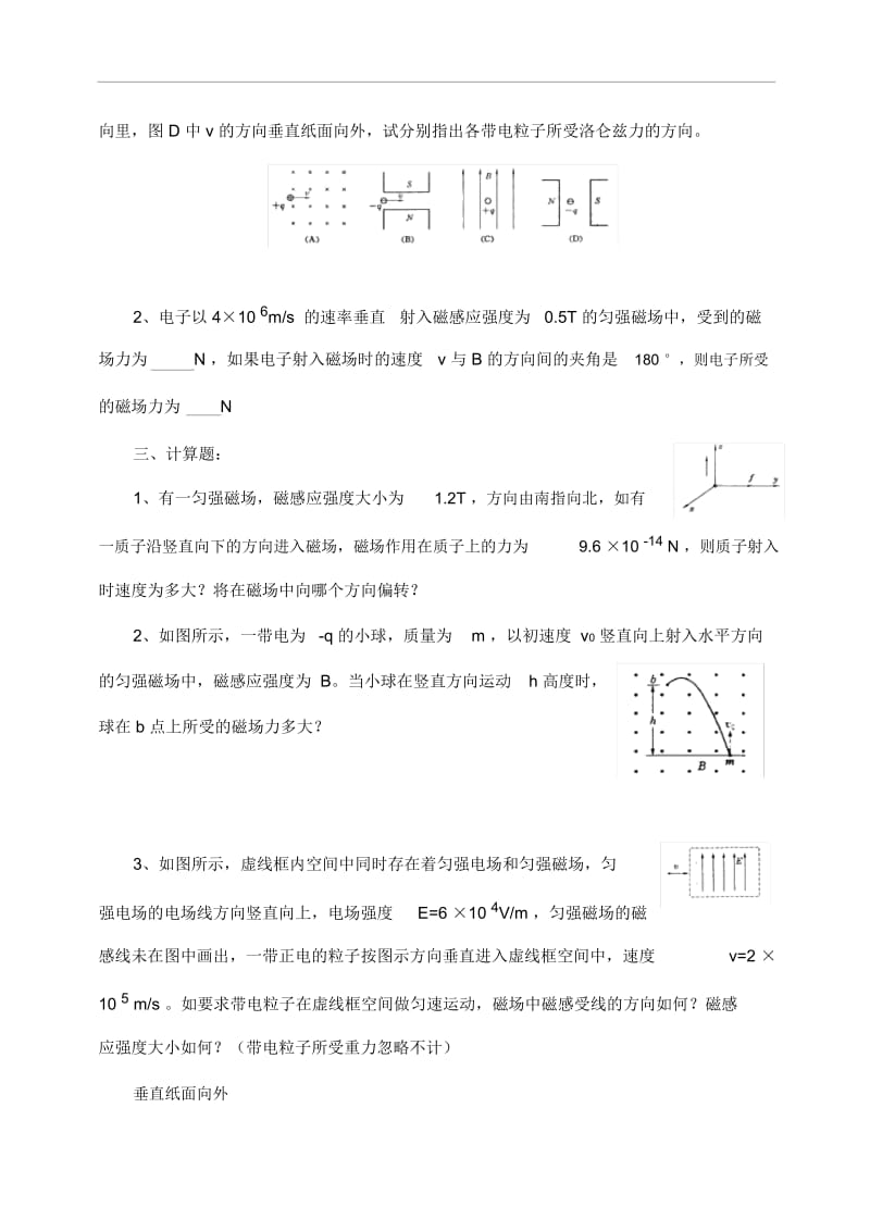 人教版物理选修3-1《磁场对运动电荷的作用力》同步试题及答案.docx_第3页