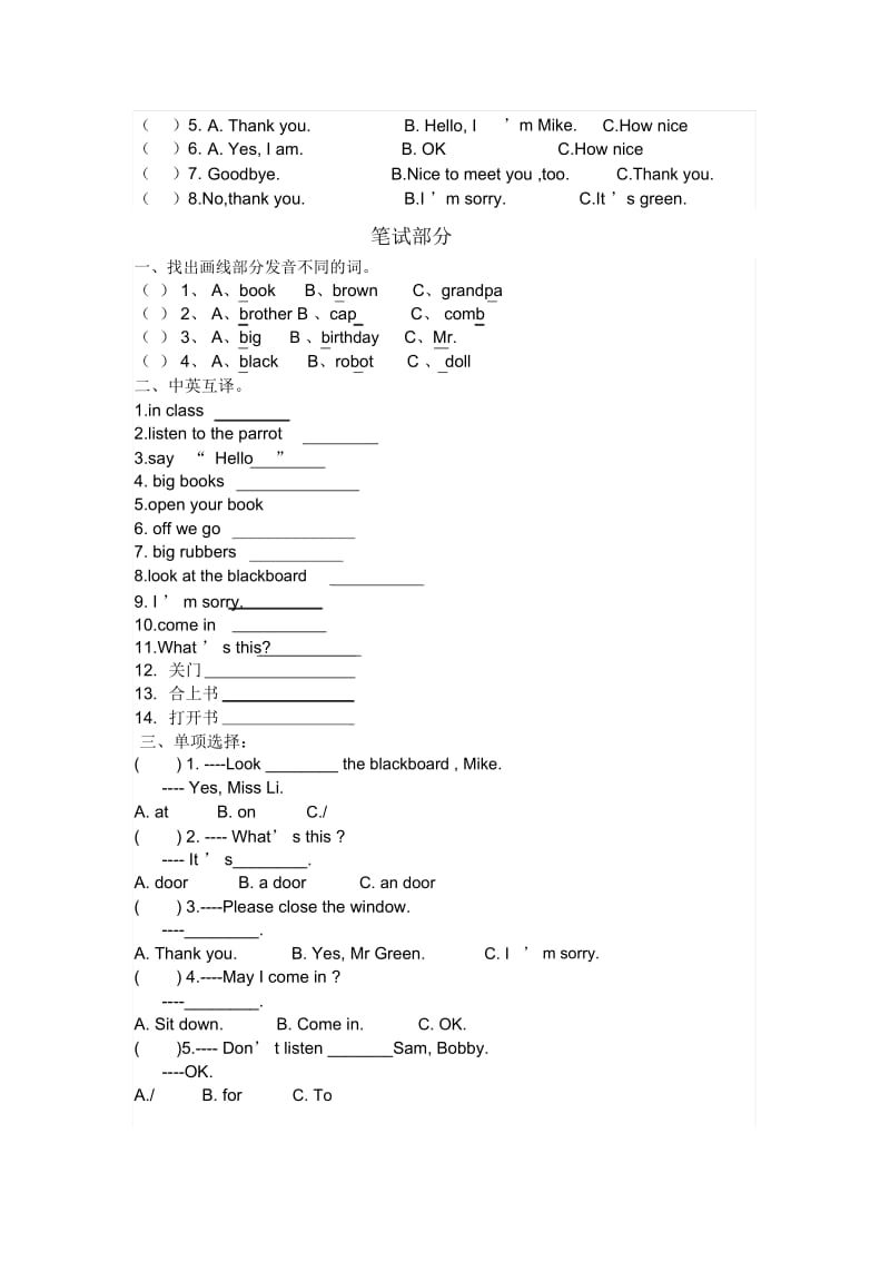 译林小学英语三下Unit1试卷.docx_第3页