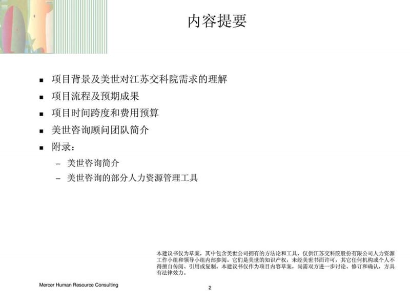 人力资源管理咨询项目建议书kang课件.ppt_第2页