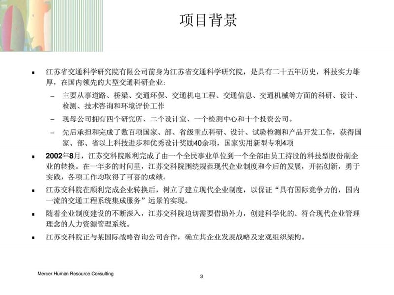 人力资源管理咨询项目建议书kang课件.ppt_第3页