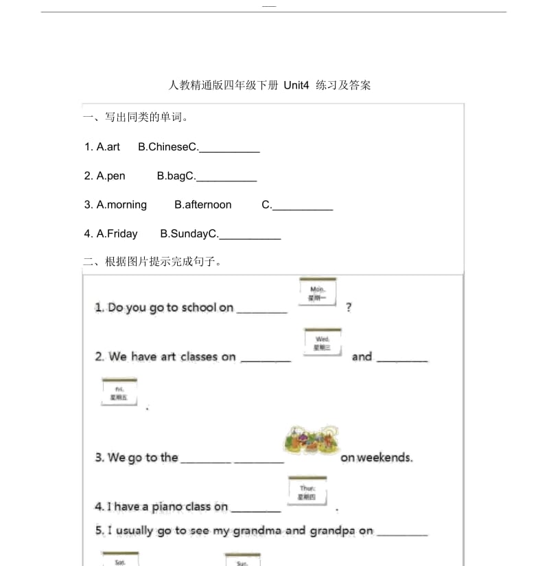 人教精通版四年级下册Unit4练习与答案.docx_第1页