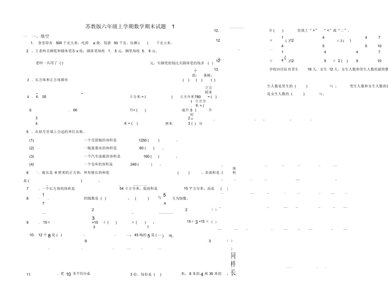 苏教版六年级上学期数学期末试题一.docx_第1页