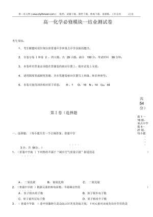 高一化学必修模块一结业测试卷.docx