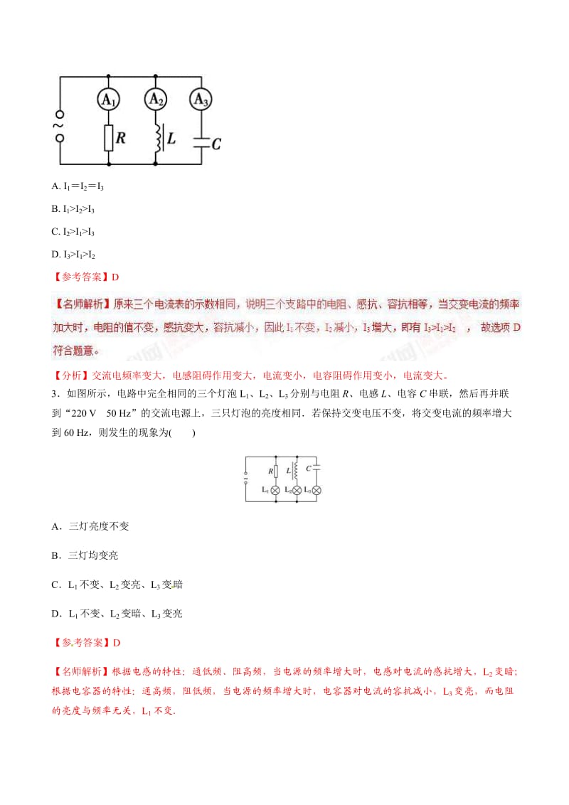 高考物理二轮考点精练专题11.8《交变电流电路问题》（含答案解析）.doc_第2页