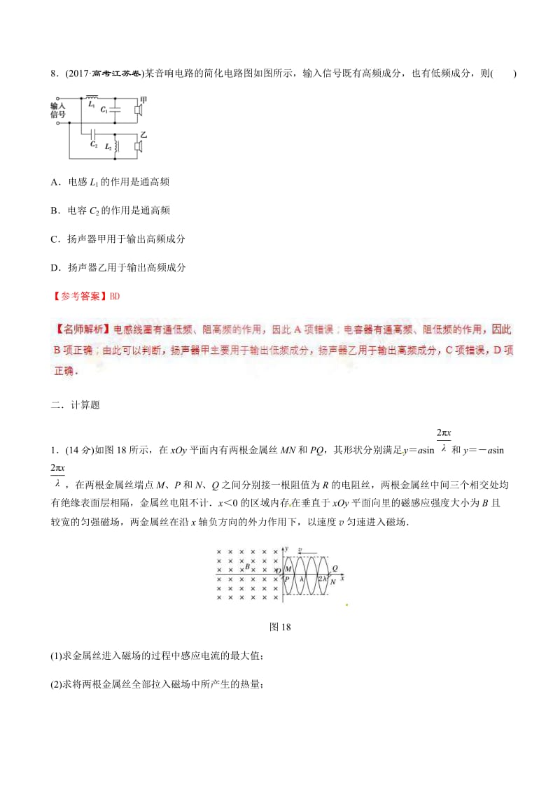 高考物理二轮考点精练专题11.8《交变电流电路问题》（含答案解析）.doc_第3页