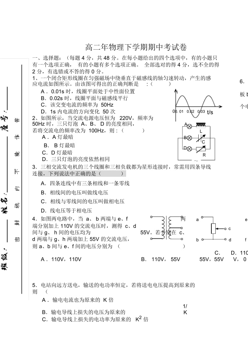 高二年物理下学期期中考试卷.docx_第1页