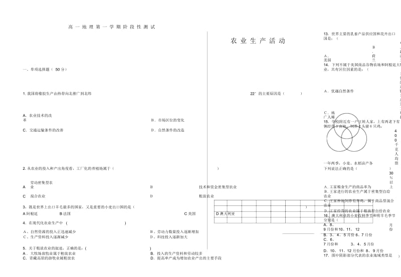 高一地理第一学期阶段性测试.docx_第1页