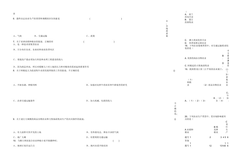 高一地理第一学期阶段性测试.docx_第2页