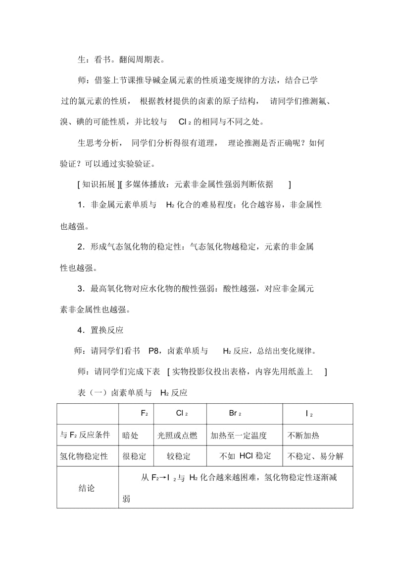 人教版高中化学《元素周期表》优质教案.docx_第2页