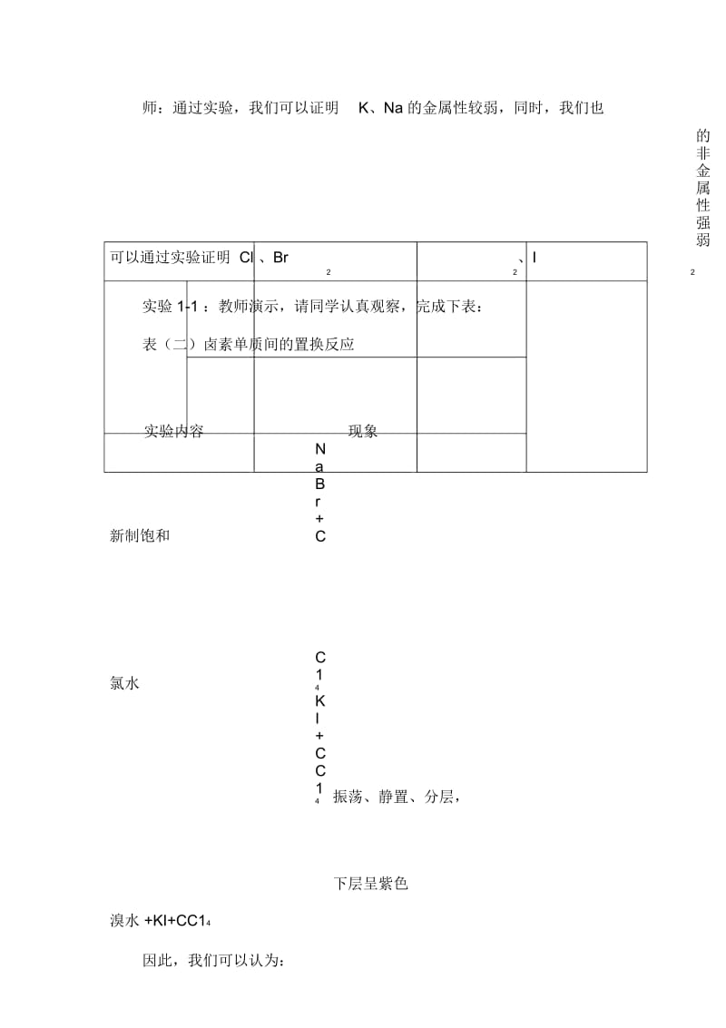 人教版高中化学《元素周期表》优质教案.docx_第3页