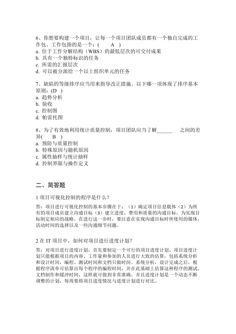 项目管理案例分析复习题及答案.doc_第2页