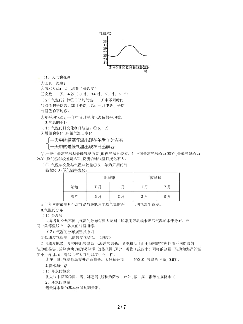 鲁教版地理六上第三章《天气与气候》复习教案.docx_第3页