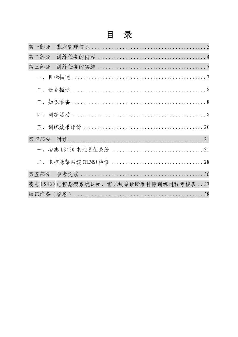 实训手册凌志LS430电控悬架系统认知、常见故障诊断和排除 .doc_第2页