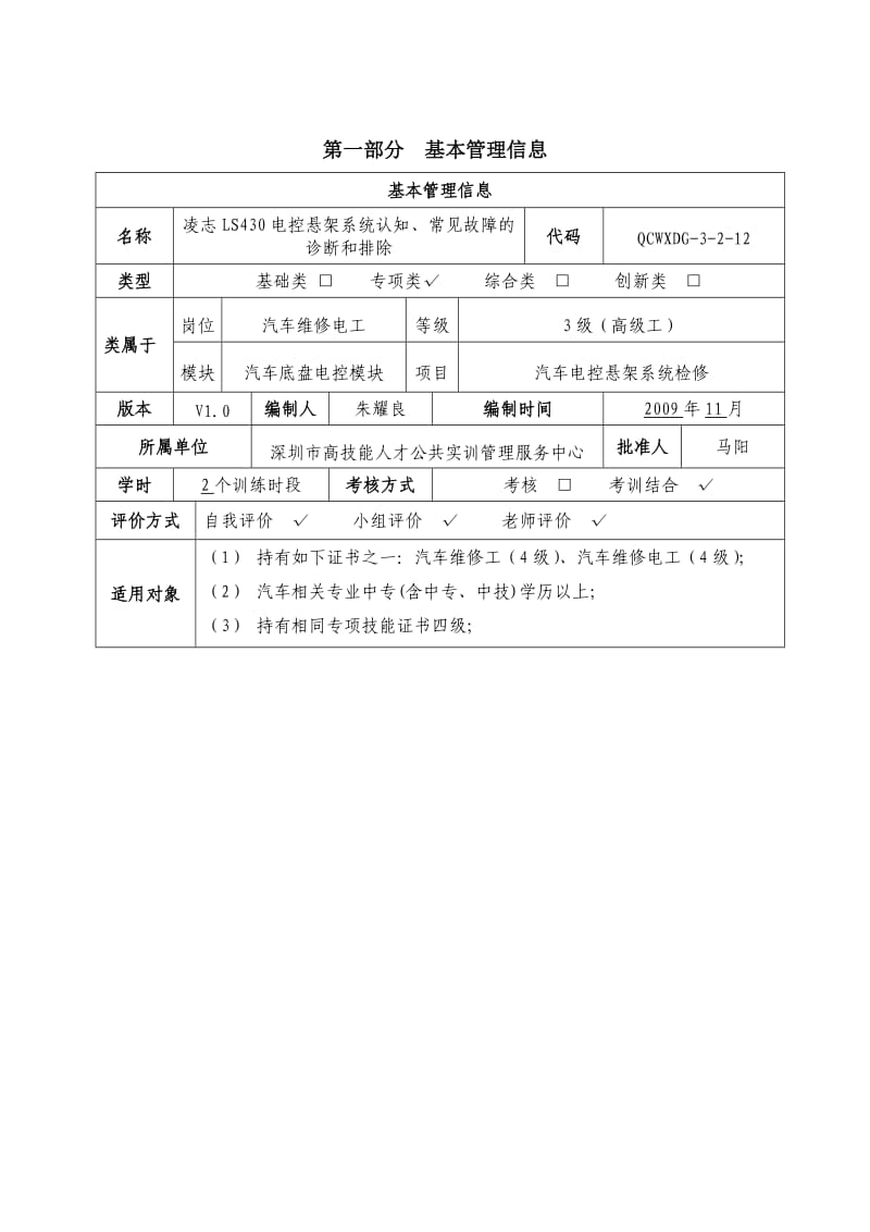 实训手册凌志LS430电控悬架系统认知、常见故障诊断和排除 .doc_第3页