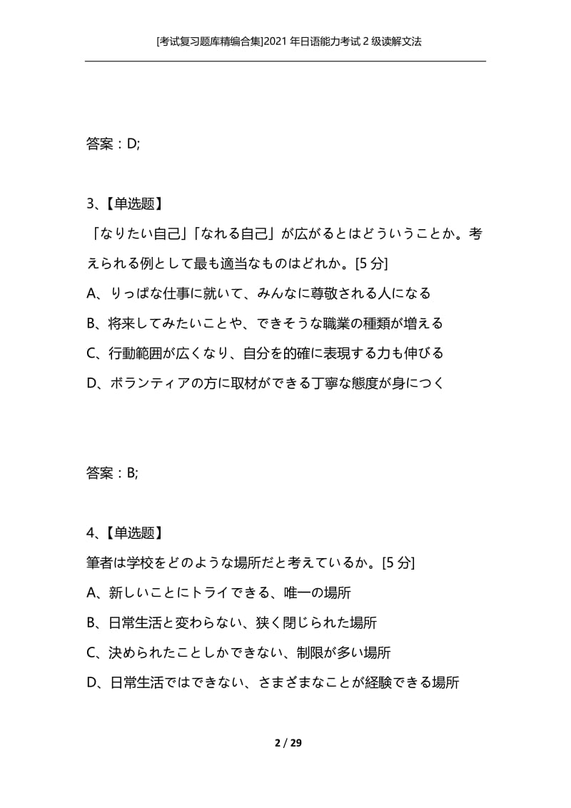 [考试复习题库精编合集]2021年日语能力考试2级读解文法_6.docx_第2页