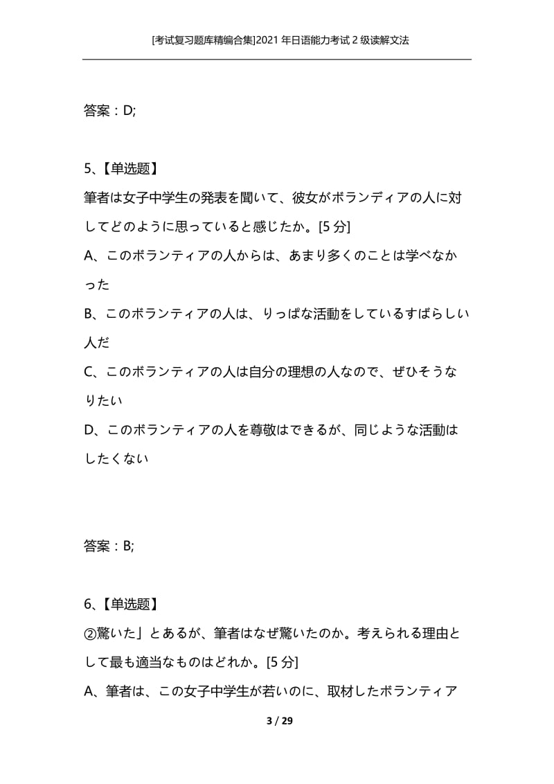 [考试复习题库精编合集]2021年日语能力考试2级读解文法_6.docx_第3页