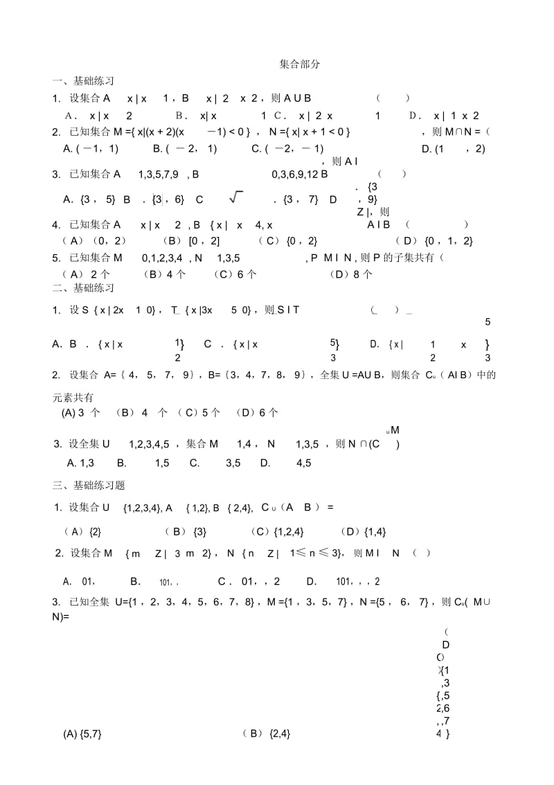 高考文科数学集合习题精选.docx_第1页