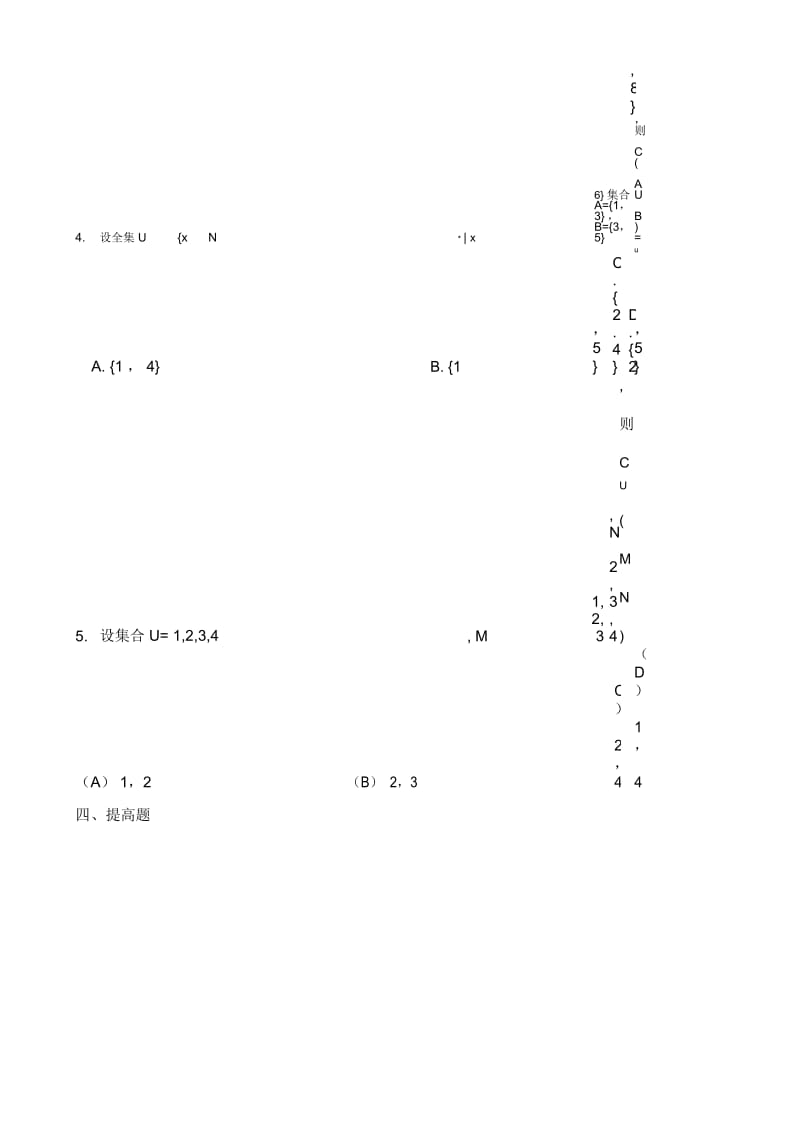 高考文科数学集合习题精选.docx_第2页