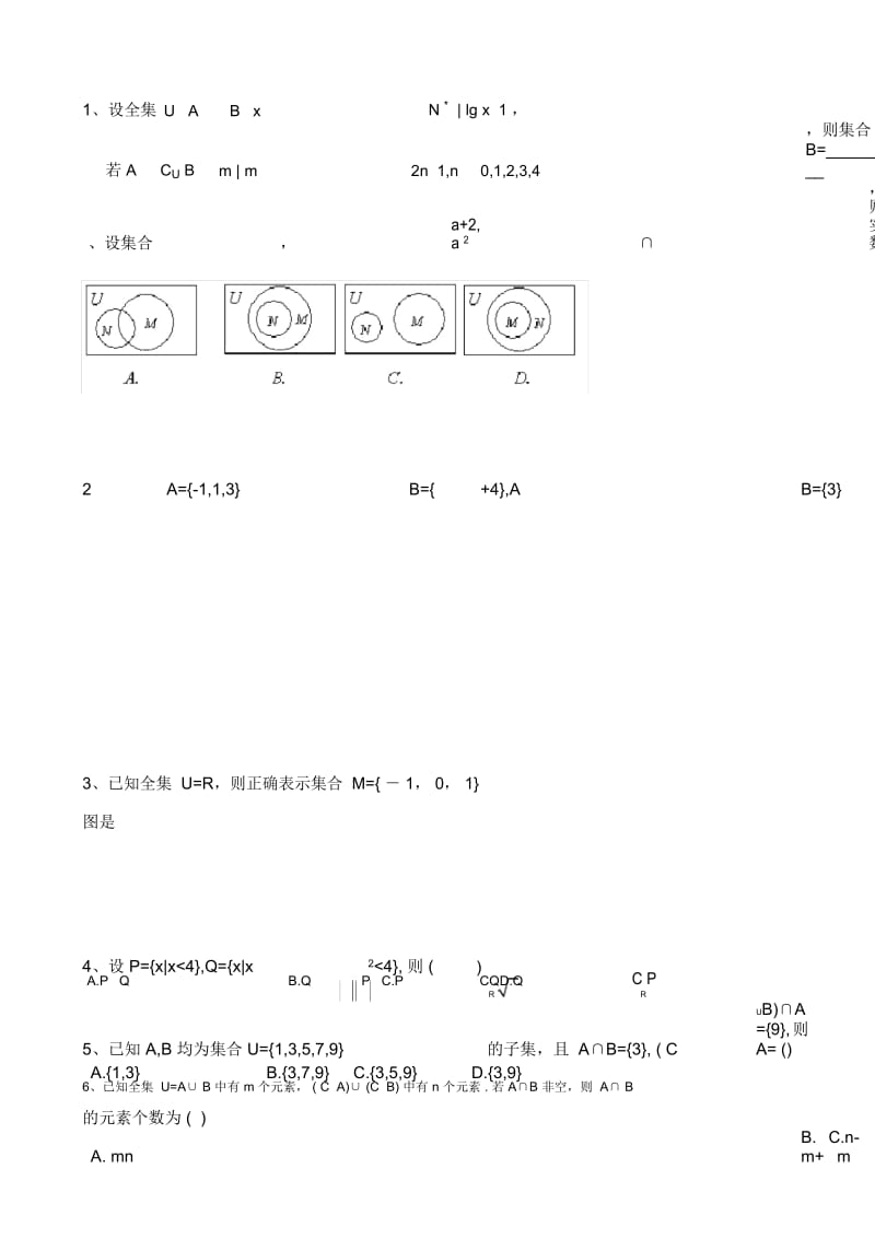 高考文科数学集合习题精选.docx_第3页